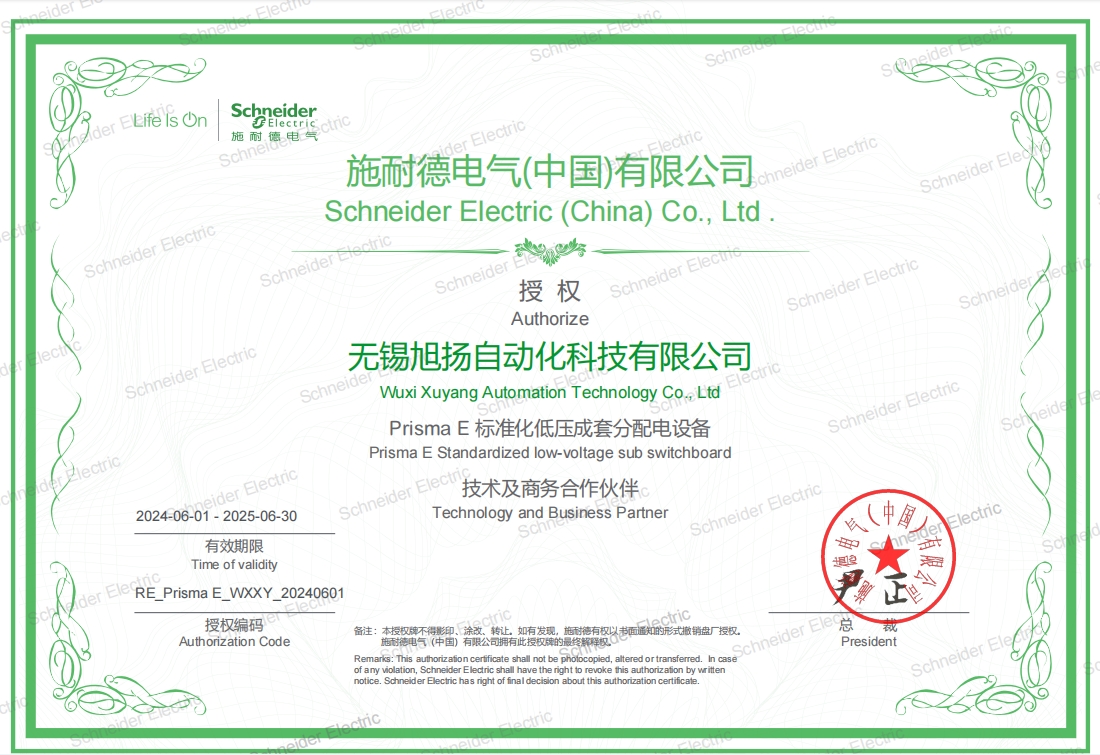 施耐德Prisma E授權(quán)盤